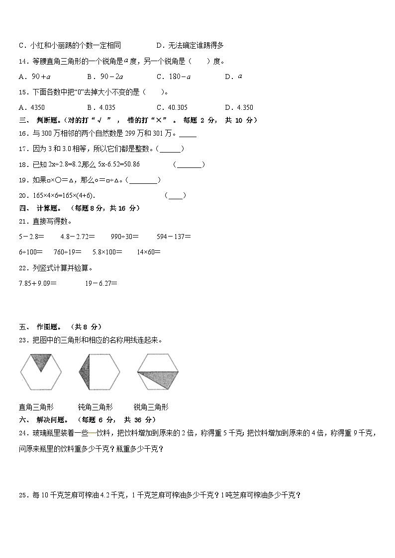 2022-2023学年河南省郑州市荥阳市四下数学期末教学质量检测模拟试题含答案02
