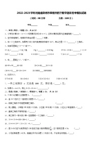 2022-2023学年河南省郑州市荥阳市四下数学期末统考模拟试题含答案