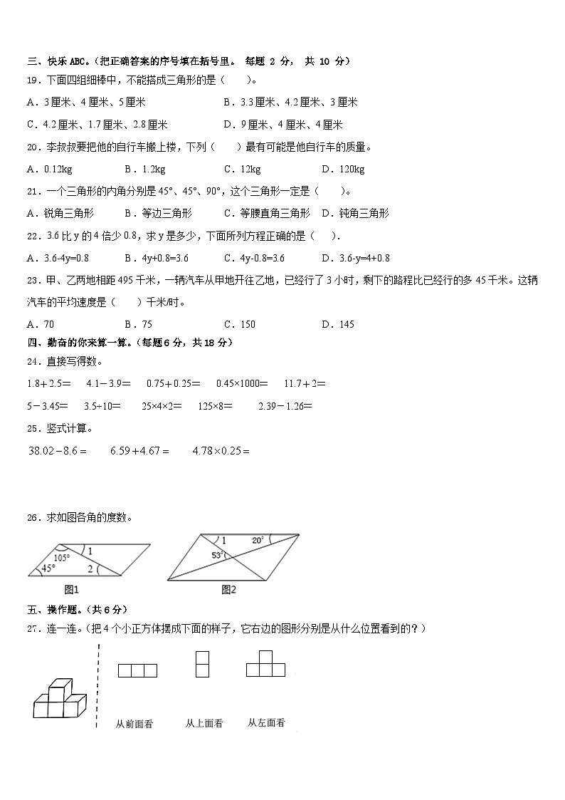 2022-2023学年河南省郑州市荥阳市四下数学期末统考模拟试题含答案第2页
