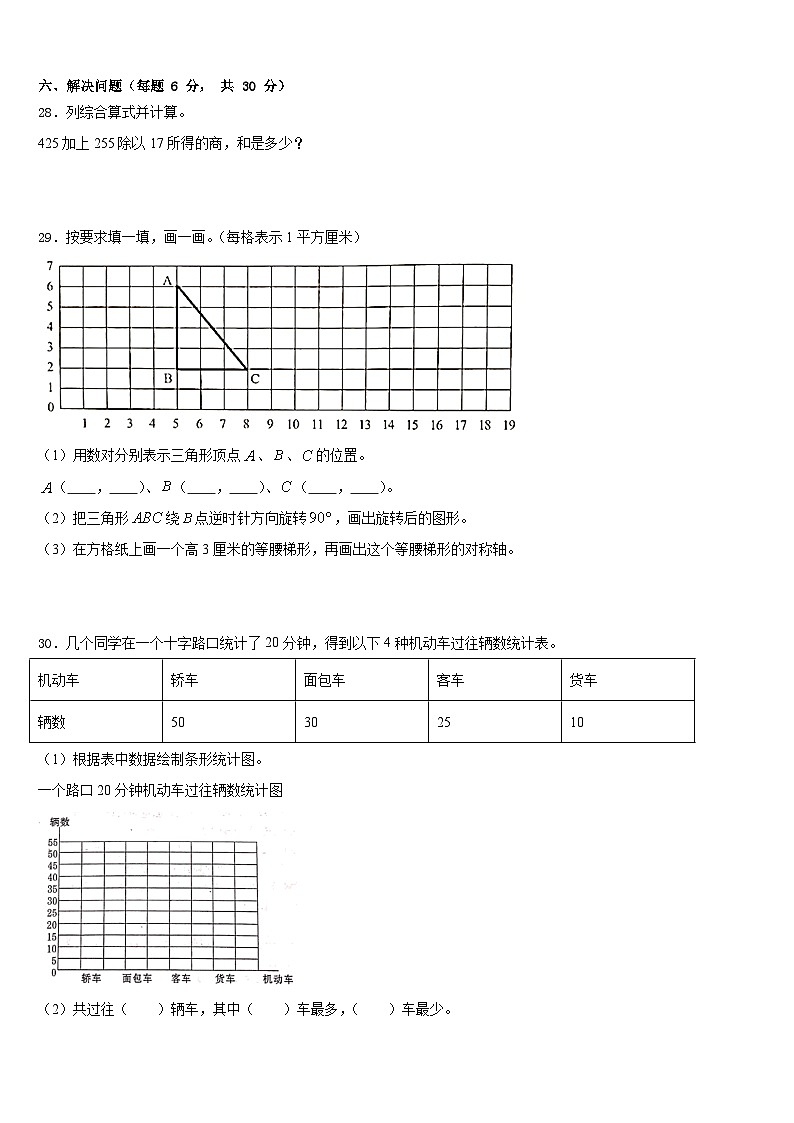 2022-2023学年河南省郑州市荥阳市四下数学期末统考模拟试题含答案第3页