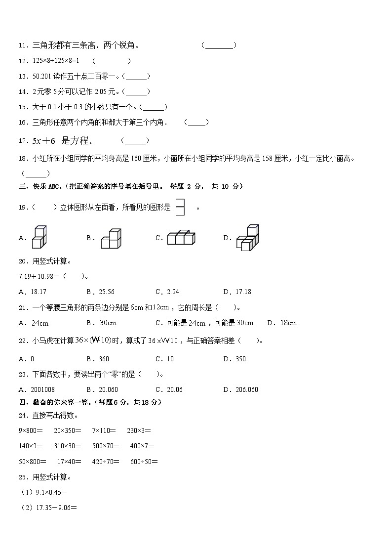 2022-2023学年河南省驻马店市蔡县四年级数学第二学期期末质量检测试题含答案02