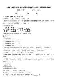 2022-2023学年河南省驻马店市泌阳双语学校小学四下数学期末监测试题含答案