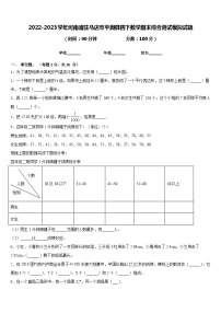 2022-2023学年河南省驻马店市平舆县四下数学期末综合测试模拟试题含答案