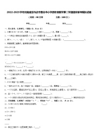 2022-2023学年河南省驻马店市普会寺小学四年级数学第二学期期末联考模拟试题含答案