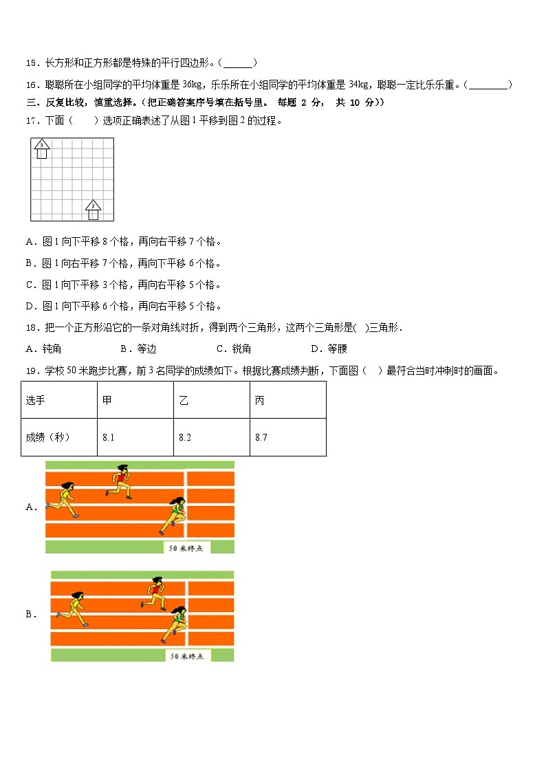 2022-2023学年河南省驻马店市普会寺小学四年级数学第二学期期末联考模拟试题含答案02