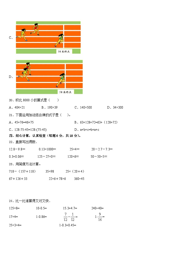 2022-2023学年河南省驻马店市普会寺小学四年级数学第二学期期末联考模拟试题含答案03
