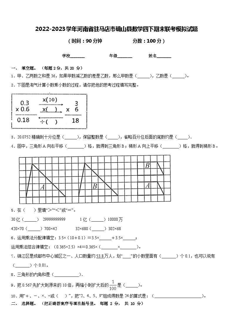 2022-2023学年河南省驻马店市确山县数学四下期末联考模拟试题含答案01