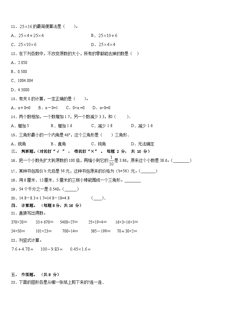 2022-2023学年河南省驻马店市确山县数学四下期末联考模拟试题含答案02