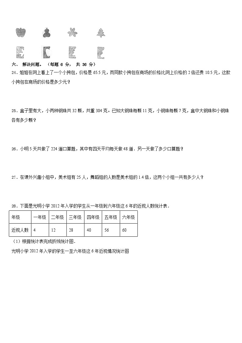 2022-2023学年河南省驻马店市确山县数学四下期末联考模拟试题含答案03