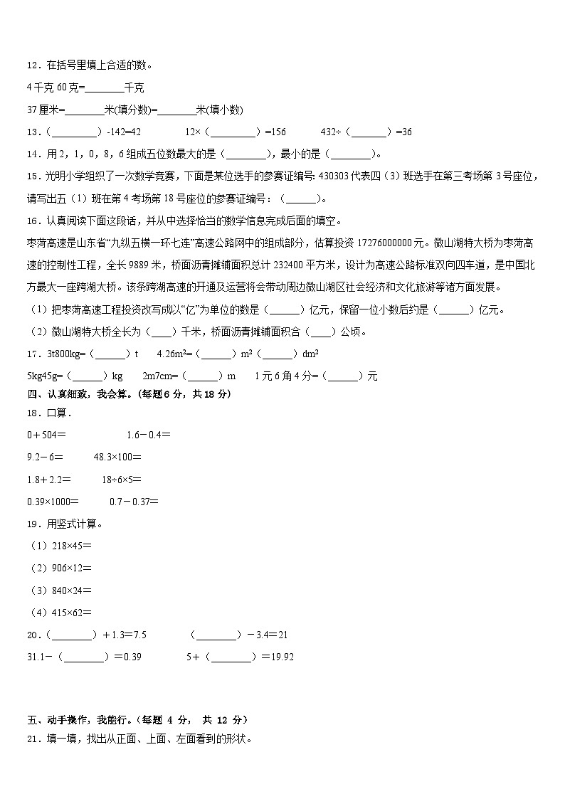 2022-2023学年河南省驻马店市数学四下期末复习检测试题含答案第2页