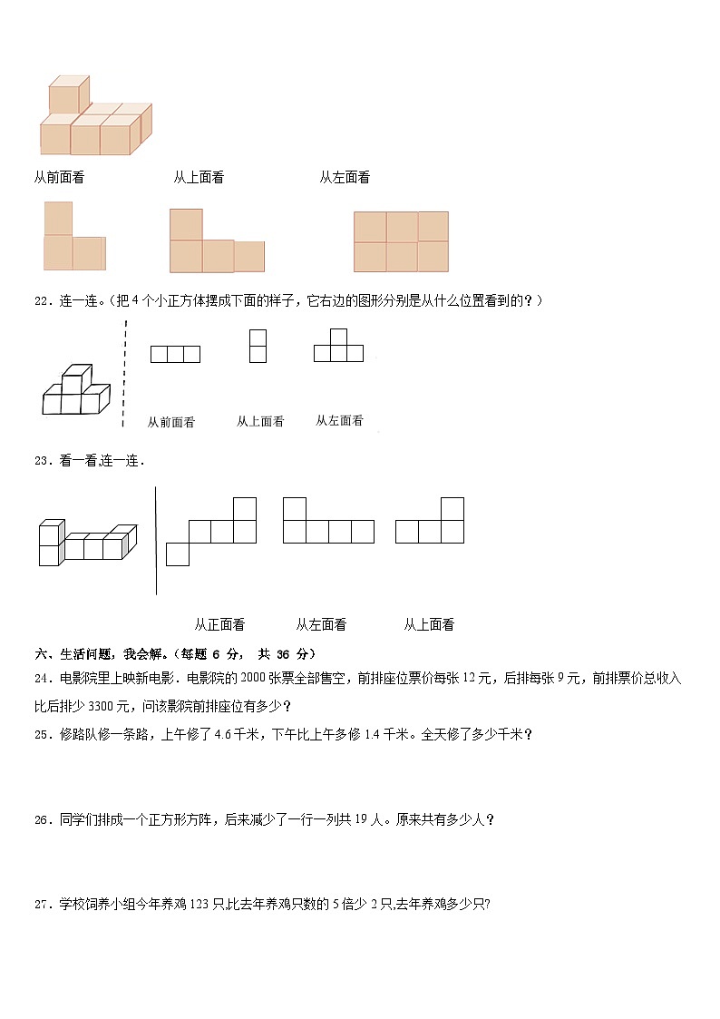 2022-2023学年河南省驻马店市数学四下期末复习检测试题含答案第3页