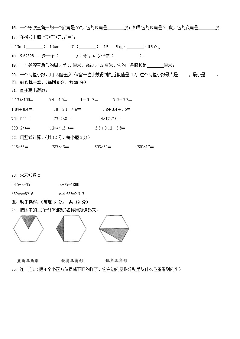 2022-2023学年河南省驻马店市新蔡县数学四年级第二学期期末达标检测试题含答案第2页