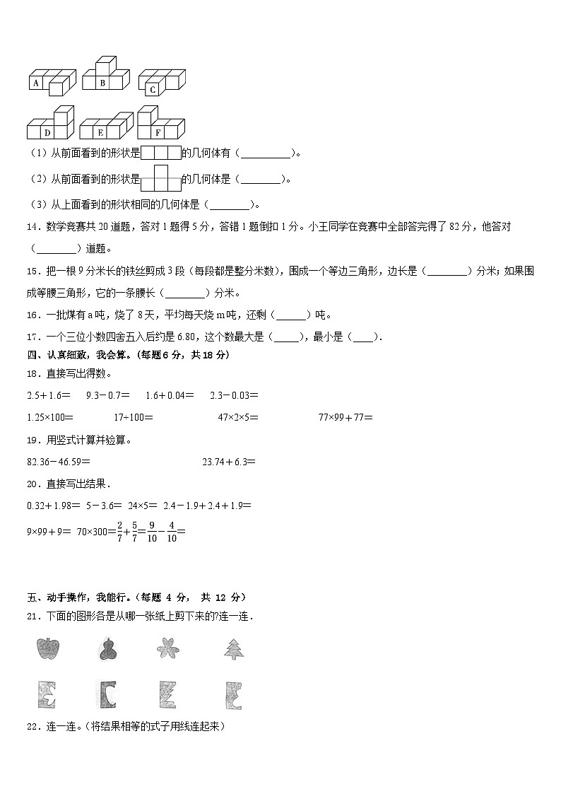 2022-2023学年河南省驻马店市四下数学期末学业质量监测试题含答案第2页