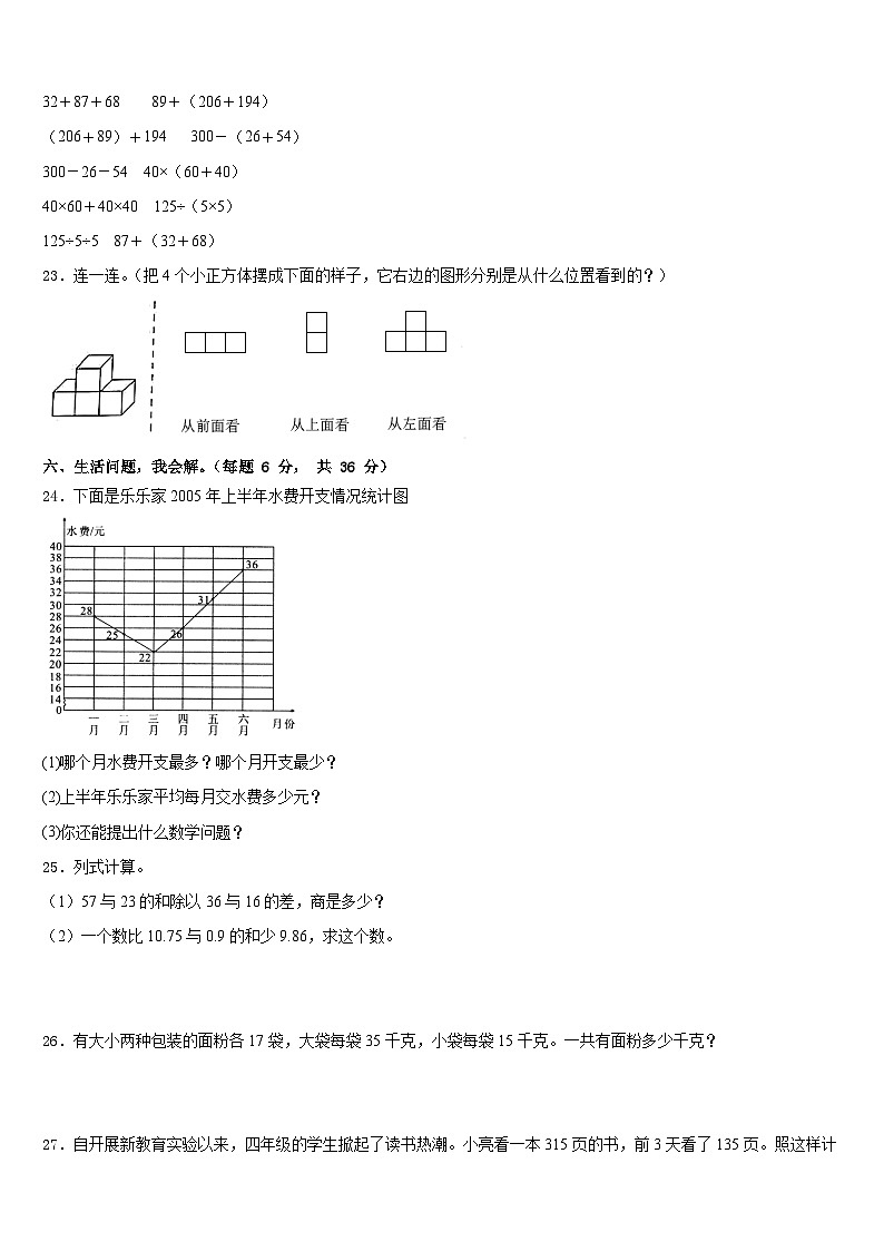 2022-2023学年河南省驻马店市四下数学期末学业质量监测试题含答案第3页