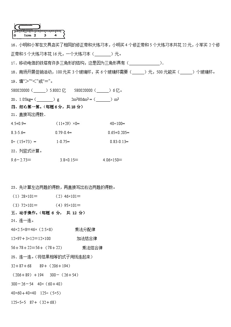 2022-2023学年河南省驻马店市西平县四年级数学第二学期期末质量检测试题含答案第2页