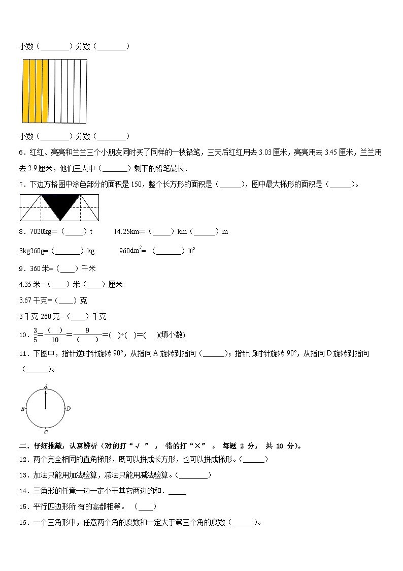 2022-2023学年河南省驻马店市正阳县北大翰林实验学校数学四年级第二学期期末达标测试试题含答案第2页
