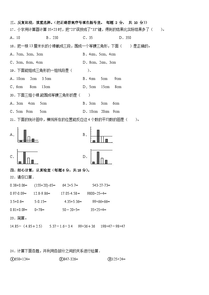 2022-2023学年河南省驻马店市正阳县北大翰林实验学校数学四年级第二学期期末达标测试试题含答案第3页