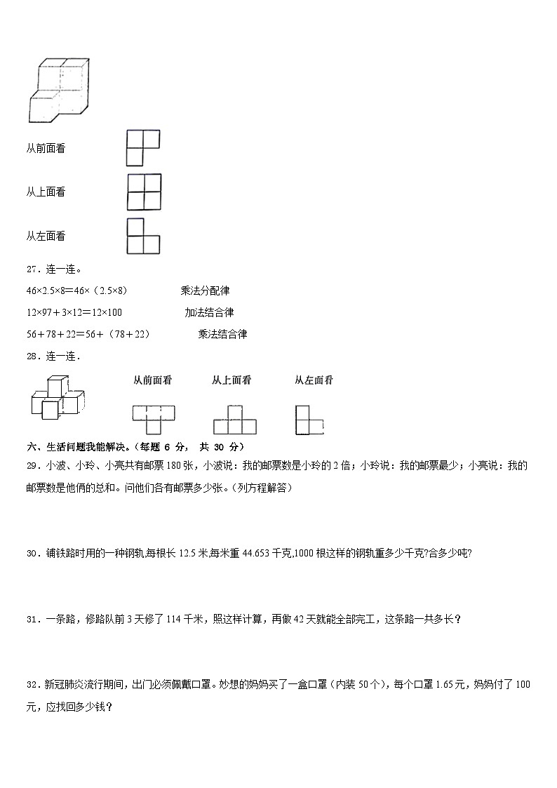 2022-2023学年河南省驻马店市正阳县北大翰林实验学校数学四下期末调研模拟试题含答案第3页