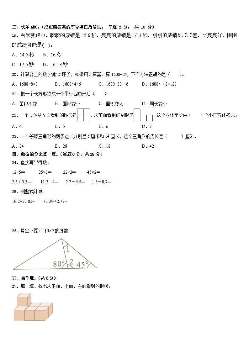 2022-2023学年河南省驻马店市正阳县四下数学期末教学质量检测模拟试题含答案第2页