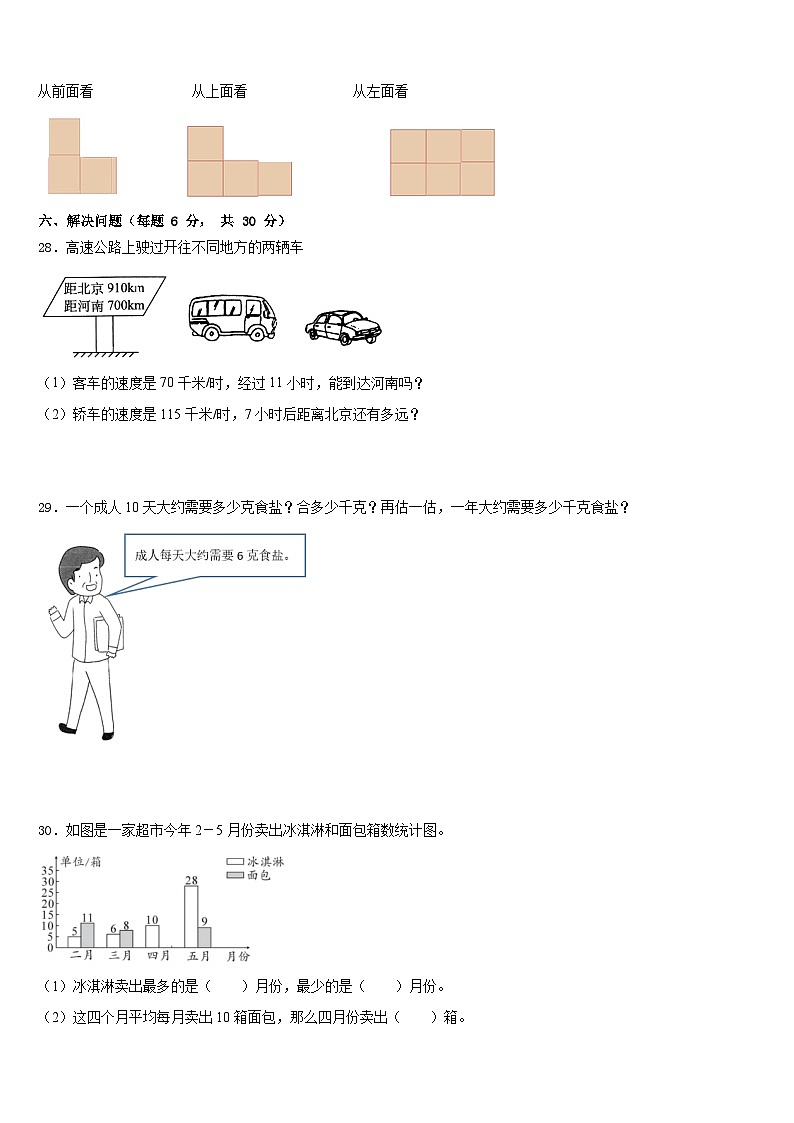 2022-2023学年河南省驻马店市正阳县四下数学期末教学质量检测模拟试题含答案第3页