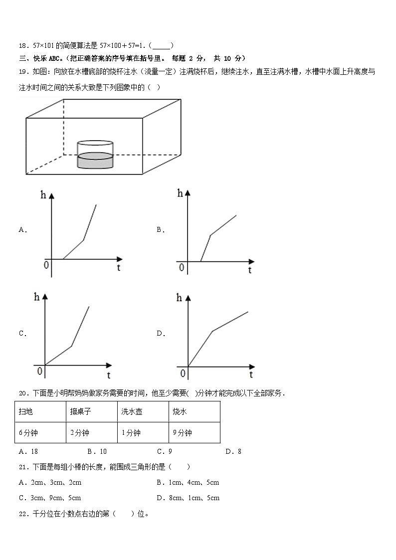 2022-2023学年河南许昌长葛市数学四年级第二学期期末质量跟踪监视试题含答案第2页
