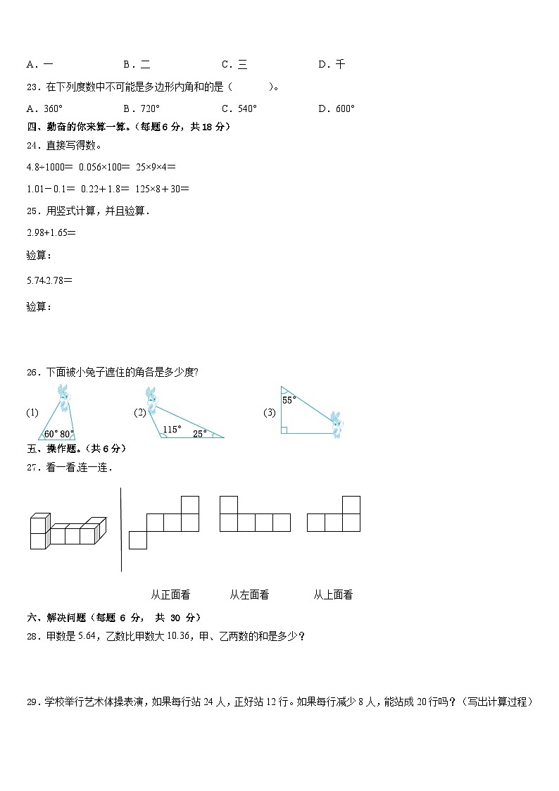 2022-2023学年河南许昌长葛市数学四年级第二学期期末质量跟踪监视试题含答案第3页
