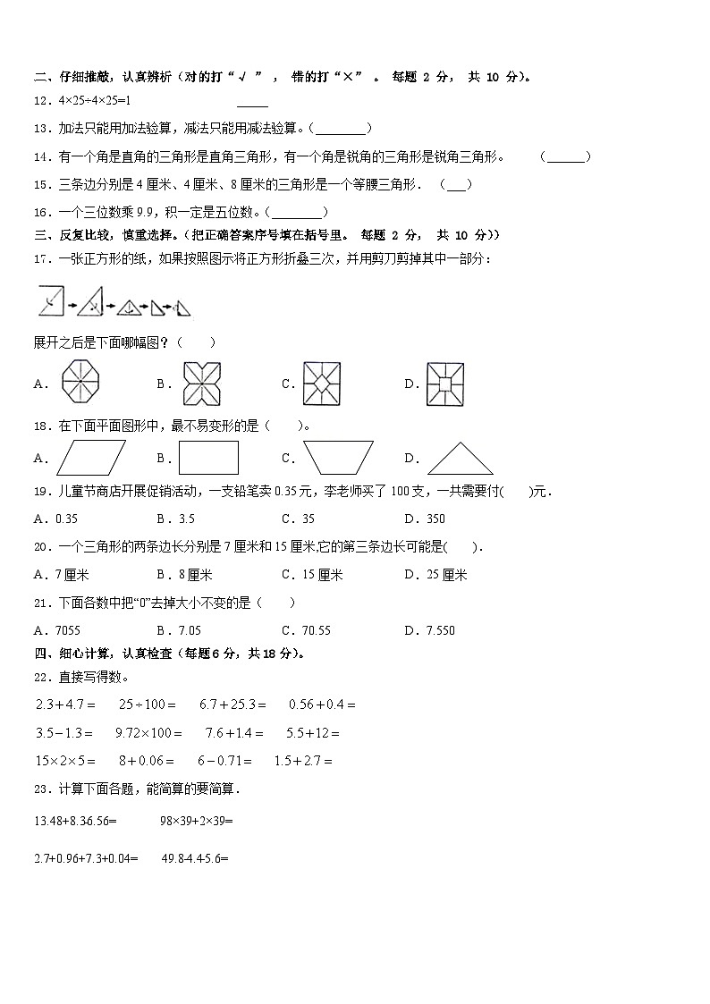 2022-2023学年河源市连平县四下数学期末质量检测模拟试题含答案第2页
