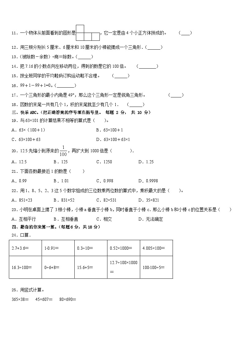 2022-2023学年河源市源城区四年级数学第二学期期末质量跟踪监视模拟试题含答案第2页