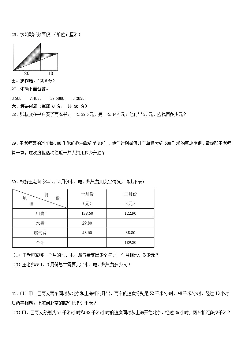 2022-2023学年河源市源城区四年级数学第二学期期末质量跟踪监视模拟试题含答案第3页