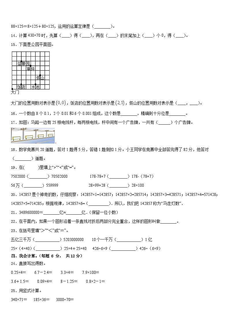 2022-2023学年泾川县数学四下期末达标检测模拟试题含答案02