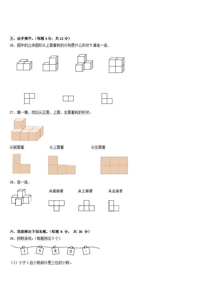 2022-2023学年泾川县数学四下期末达标检测模拟试题含答案03