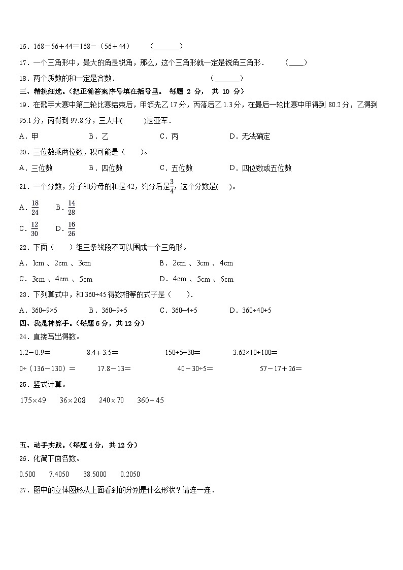 2022-2023学年泸水县数学四年级第二学期期末质量跟踪监视模拟试题含答案第2页