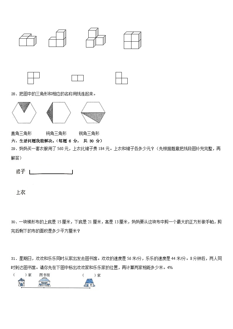 2022-2023学年泸水县数学四年级第二学期期末质量跟踪监视模拟试题含答案第3页