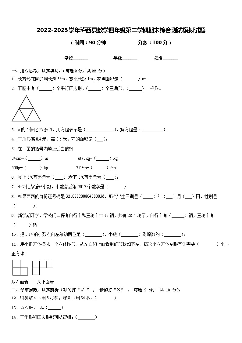 2022-2023学年泸西县数学四年级第二学期期末综合测试模拟试题含答案01