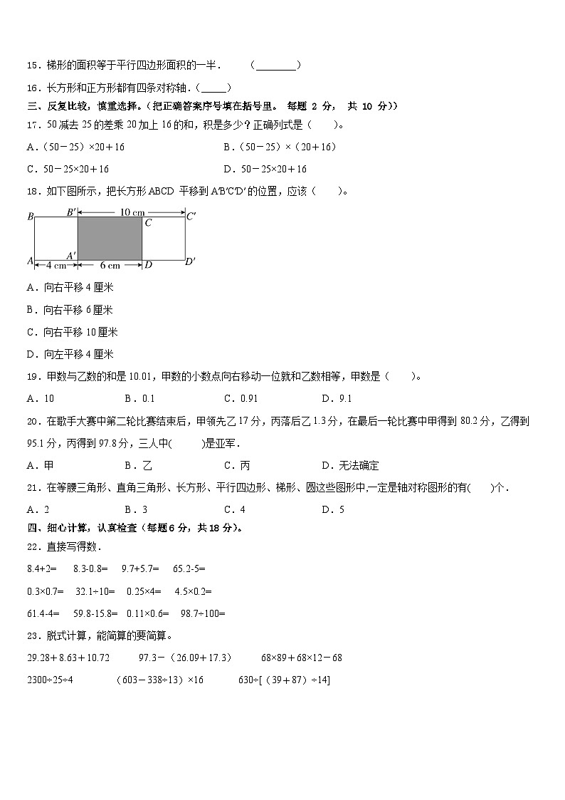 2022-2023学年泸西县数学四年级第二学期期末综合测试模拟试题含答案02