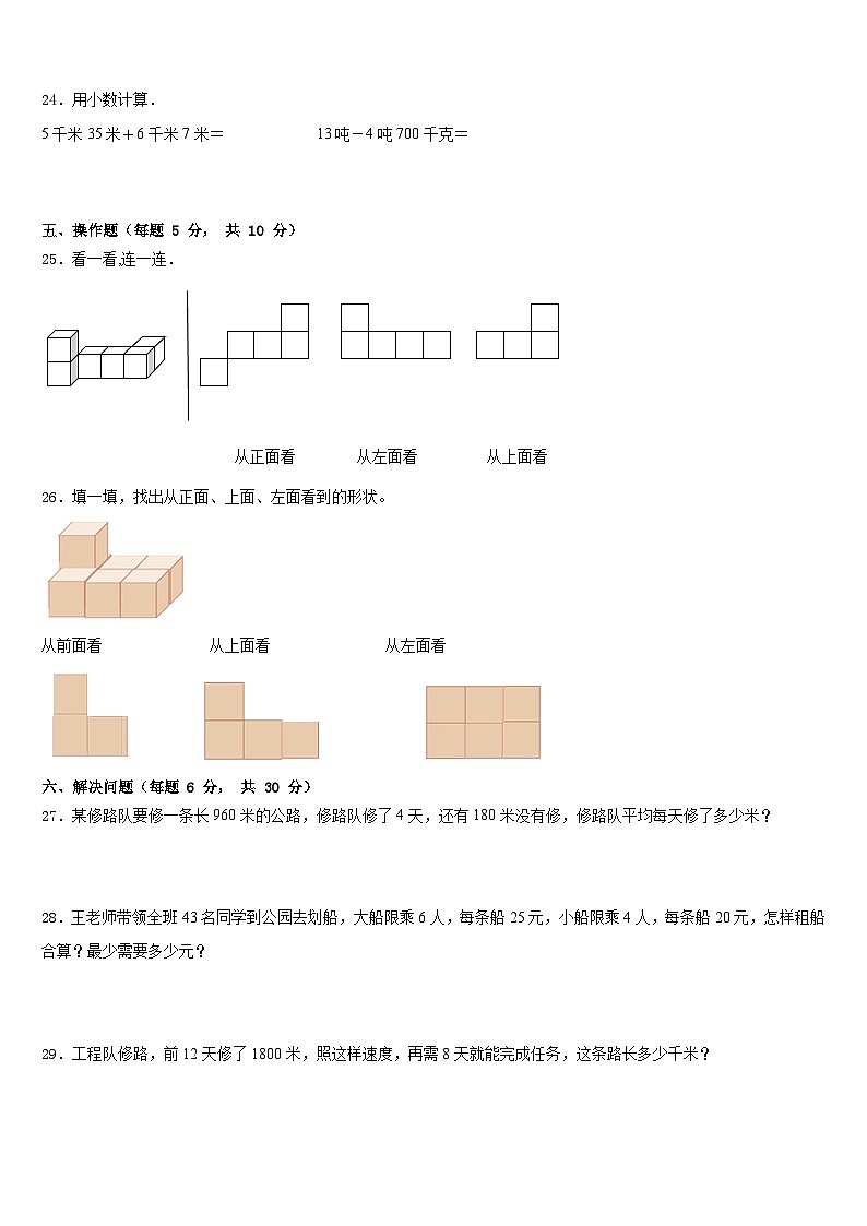 2022-2023学年泸西县数学四年级第二学期期末综合测试模拟试题含答案03