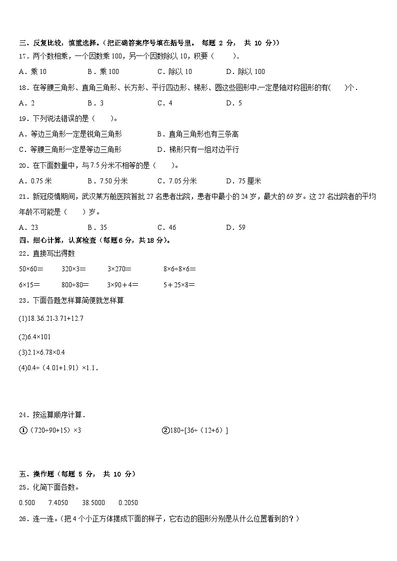 2022-2023学年河源市紫金县四年级数学第二学期期末监测试题含答案第2页