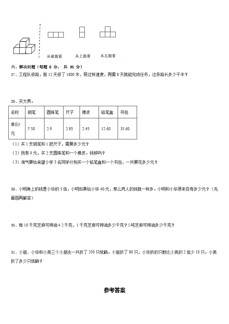 2022-2023学年河源市紫金县四年级数学第二学期期末监测试题含答案第3页