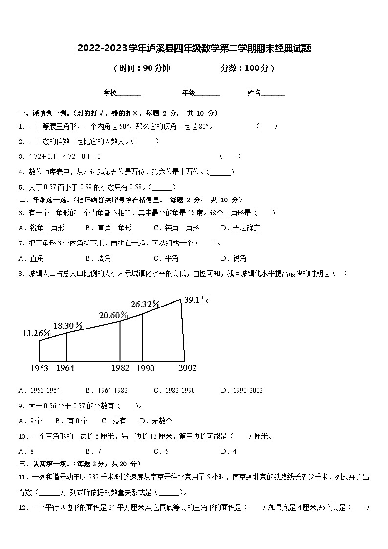 2022-2023学年泸溪县四年级数学第二学期期末经典试题含答案第1页
