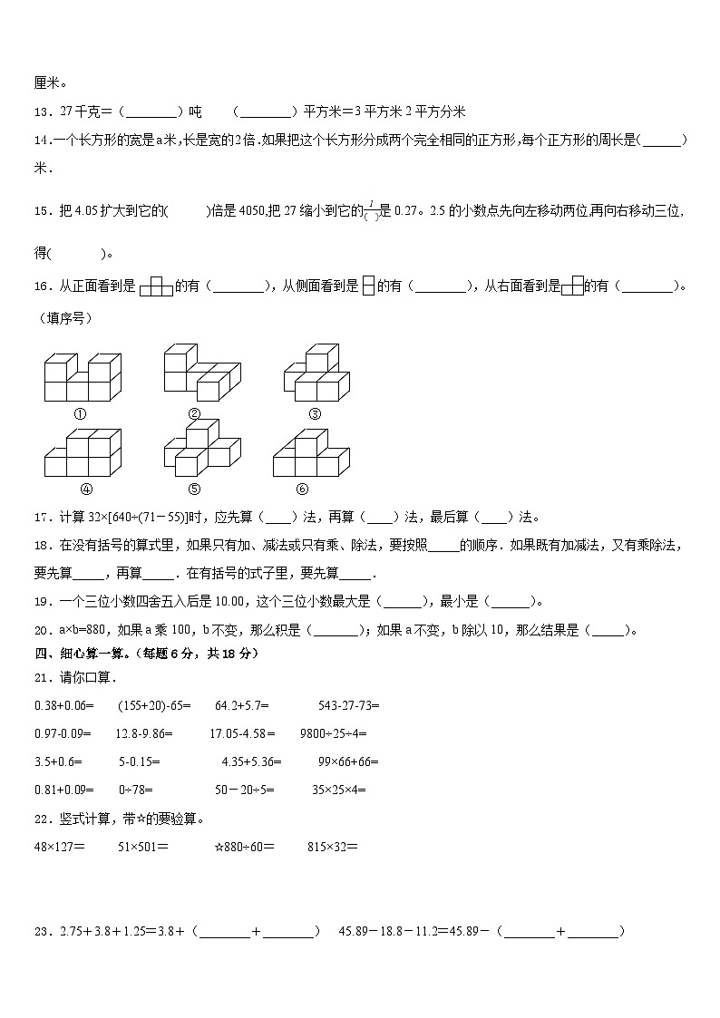 2022-2023学年泸溪县四年级数学第二学期期末经典试题含答案第2页