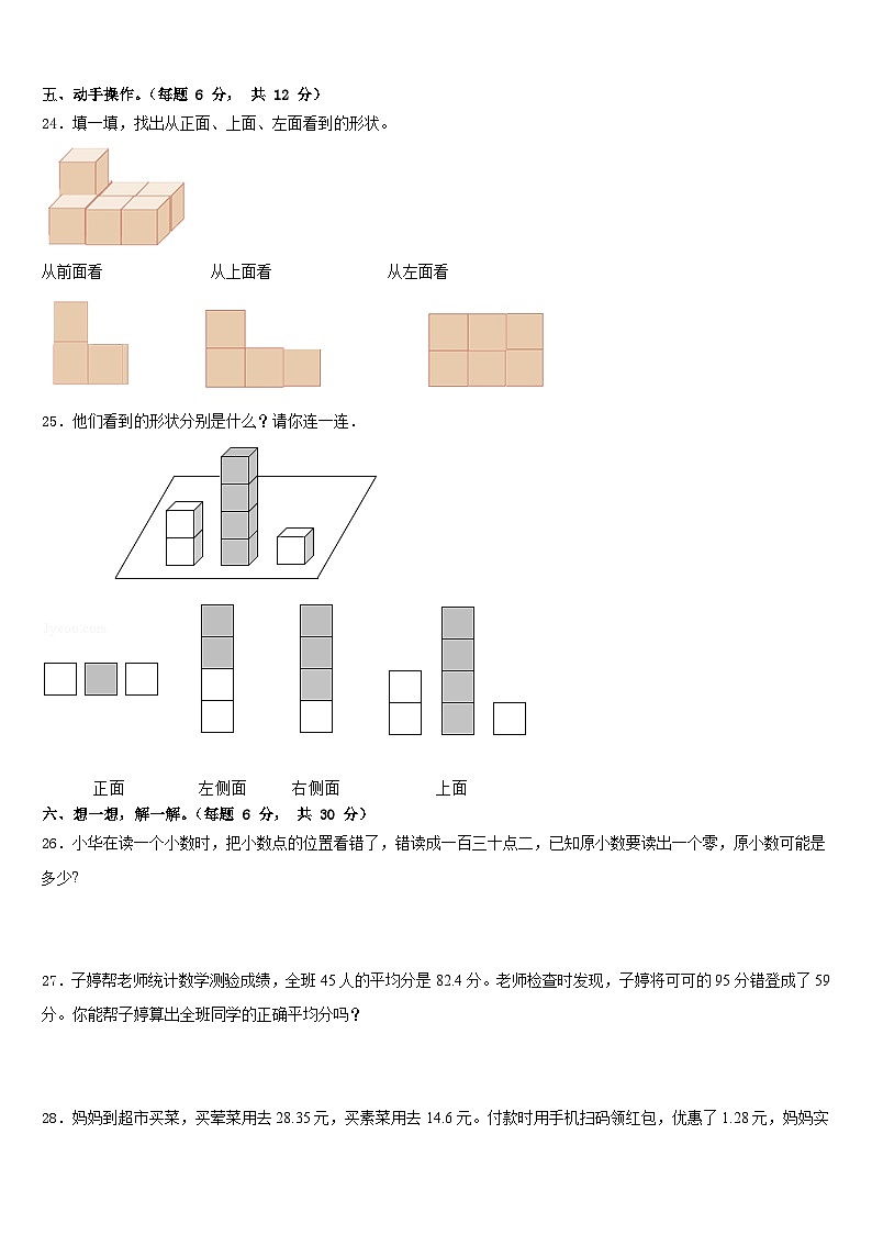 2022-2023学年泸溪县四年级数学第二学期期末经典试题含答案第3页