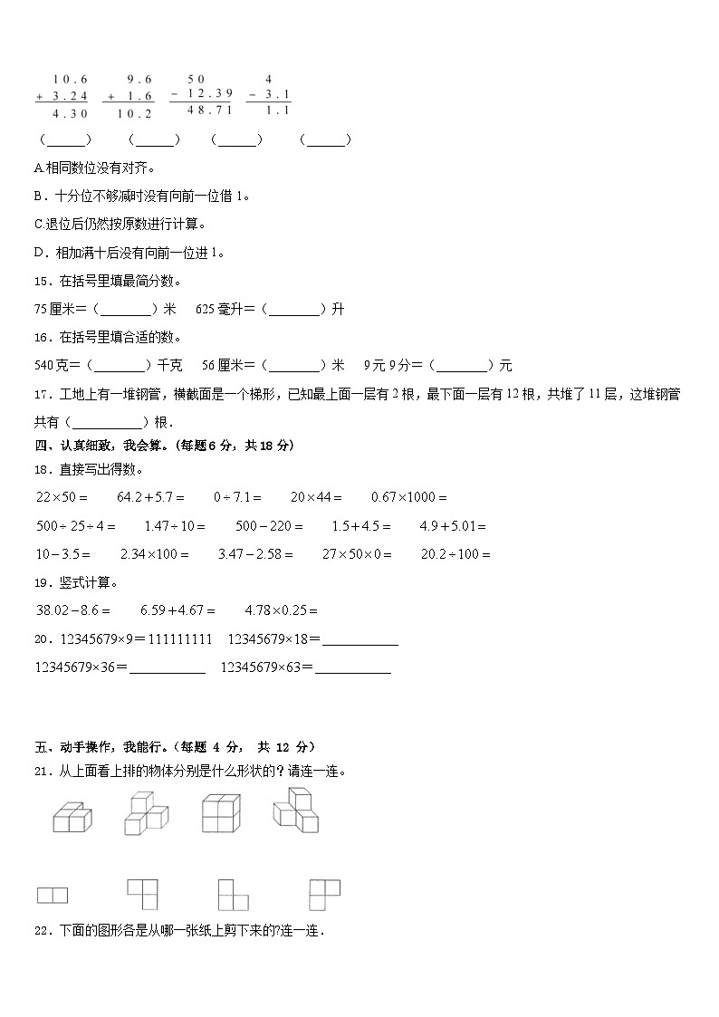 2022-2023学年泸县四下数学期末复习检测模拟试题含答案02