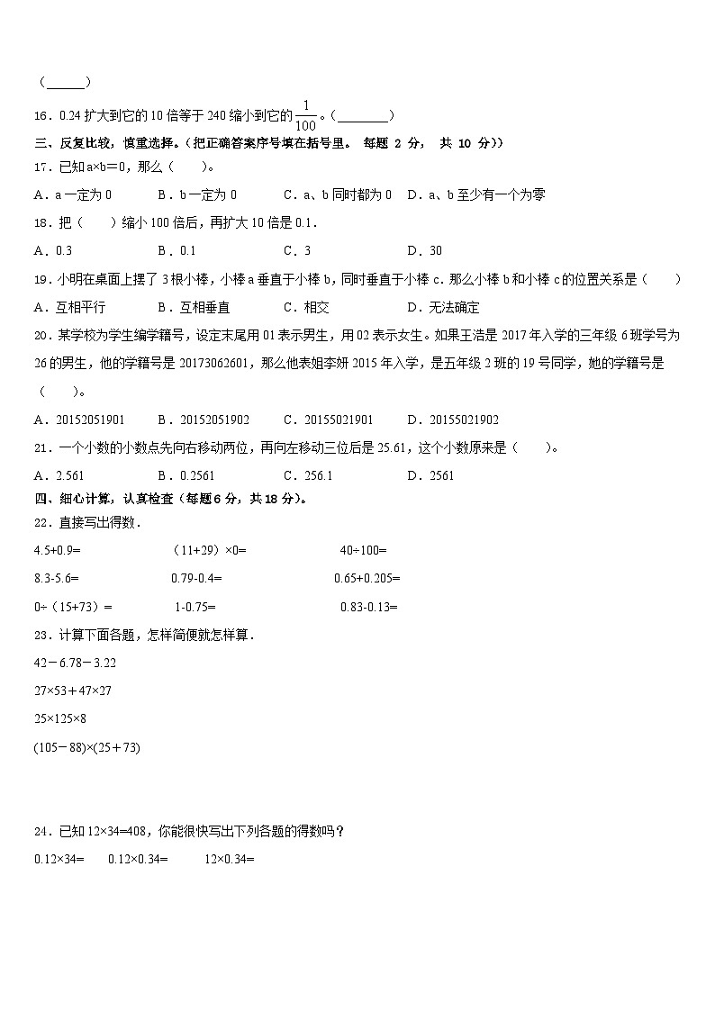 2022-2023学年泸州市古蔺县数学四年级第二学期期末质量检测模拟试题含答案第2页
