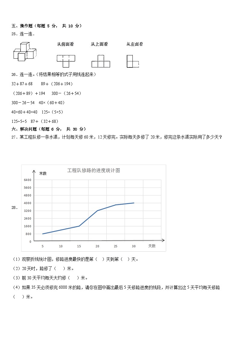 2022-2023学年泸州市古蔺县数学四年级第二学期期末质量检测模拟试题含答案第3页