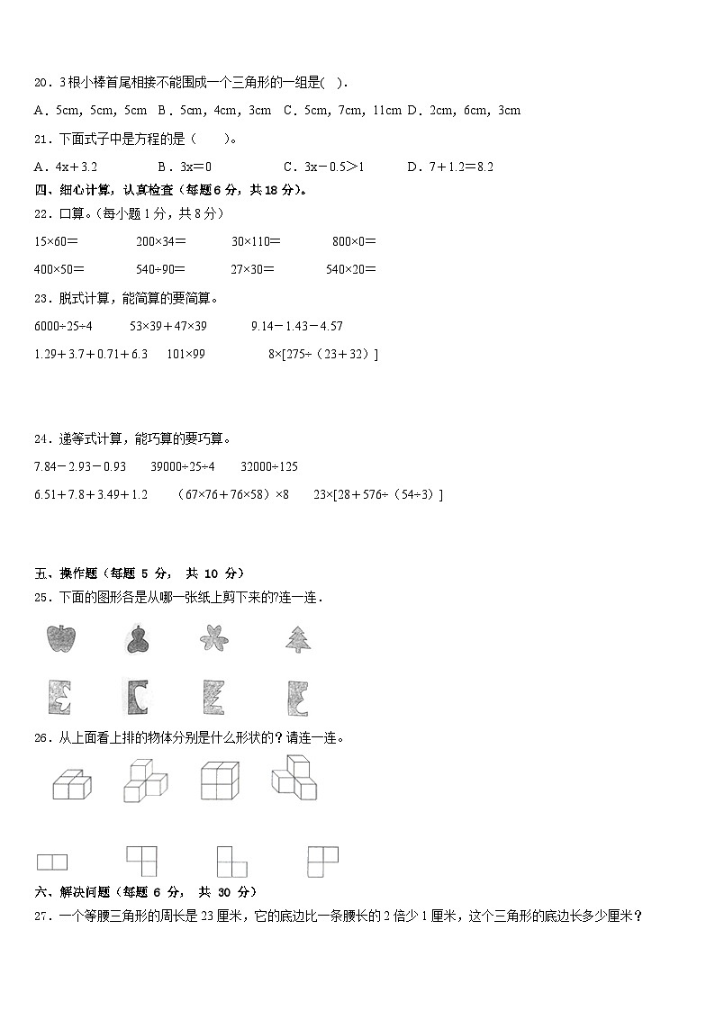 2022-2023学年泸州市江阳区数学四年级第二学期期末联考试题含答案02