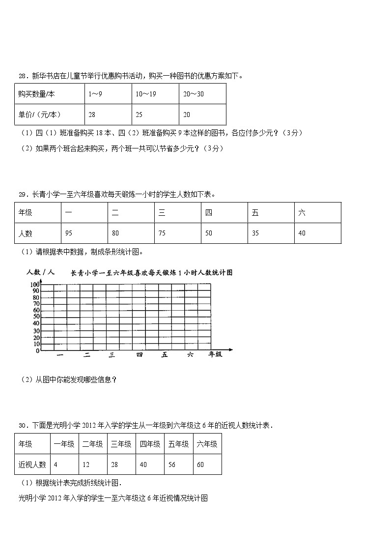 2022-2023学年泸州市江阳区数学四年级第二学期期末联考试题含答案03