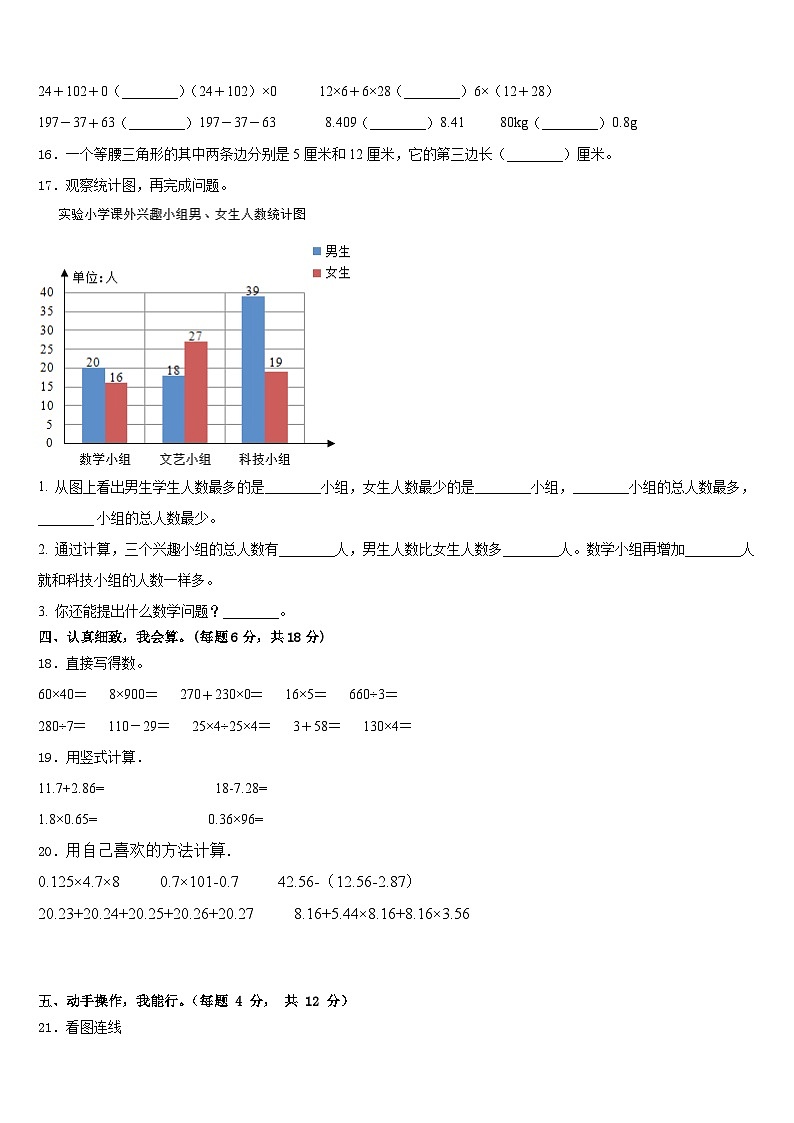 2022-2023学年泗洪县四年级数学第二学期期末教学质量检测试题含答案第2页
