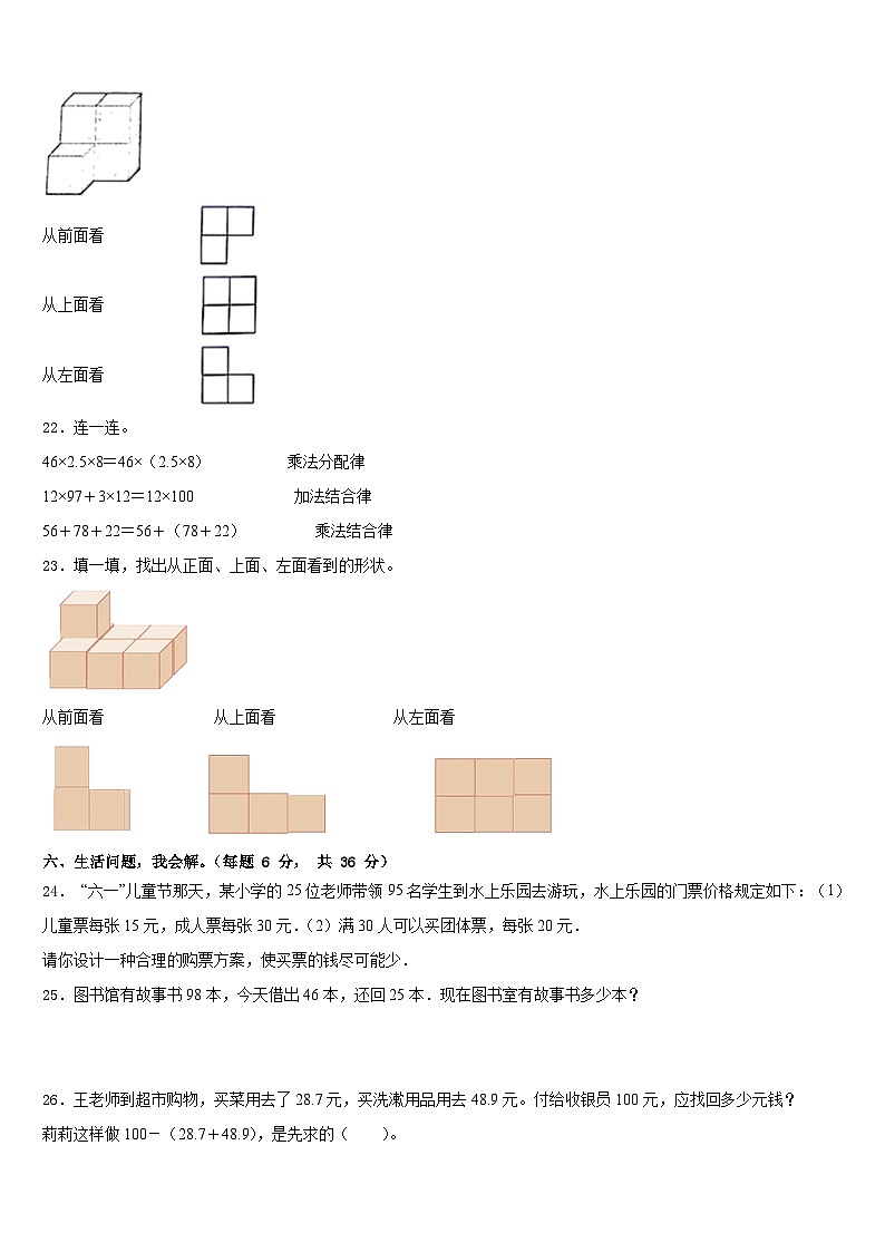 2022-2023学年泗洪县四年级数学第二学期期末教学质量检测试题含答案第3页