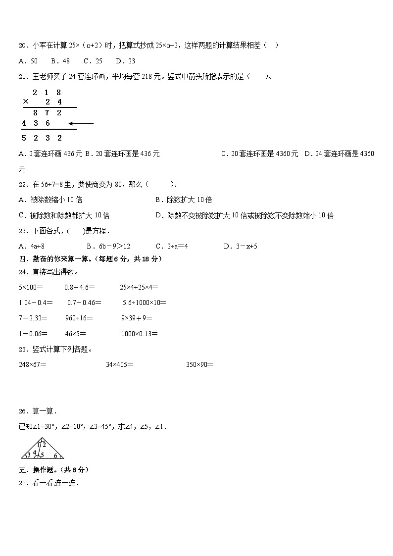 2022-2023学年泸州市纳溪区四年级数学第二学期期末质量检测模拟试题含答案第2页