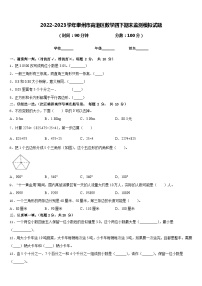 2022-2023学年泰州市高港区数学四下期末监测模拟试题含答案